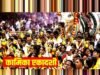 कामिका एकादशी 2026: भगवान विष्णु की पूजा का महत्व…