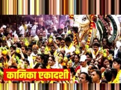 कामिका एकादशी 2026: भगवान विष्णु की पूजा का महत्व…