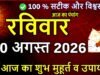 30 अगस्त 2026 (रविवार) को भाद्रपद माह के कृष्ण पक्ष द्वितीया…