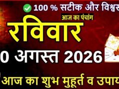 30 अगस्त 2026 (रविवार) को भाद्रपद माह के कृष्ण पक्ष द्वितीया…