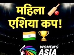 महिला एशिया कप 2026: भारतीय महिला क्रिकेट टीम ने एशिया कप 2026 में थाईलैंड को हराया…