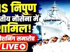 INS Nipun का कमीशन समारोह: भारतीय नौसेना में शामिल होना गहरे समुद्री संचालन की नई क्षमता…
