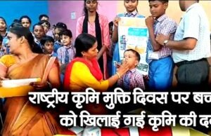 cg” राष्ट्रीय कृमि मुक्ति दिवस पर बच्चों को खिलाई गई एलबेन्डाजोल की दवा…”