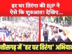 ‘छत्तीसगढ़ बीजेपी आज सोमवार को ‘हर घर तिरंगा और तिरंगा यात्रा अभियान’