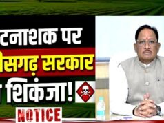 मुख्यमंत्री के निर्देश पर कृषि विभाग की सख्त कार्रवाई…