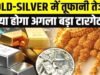 Gold Silver Price: सोना-चांदी के भाव में बदलाव, जानें 26 अगस्त का ताजा भाव…