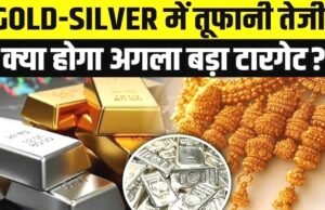 Gold Silver Price: सोना-चांदी के भाव में बदलाव, जानें 26 अगस्त का ताजा भाव…