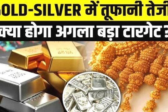 Gold Silver Price: सोना-चांदी के भाव में बदलाव, जानें 26 अगस्त का ताजा भाव…