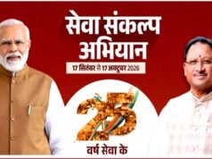 सेवा संकल्प अभियान: 25 करोड़ बच्चों के सपनों का भारत, हर बच्चों को अवसर, हर सपनों को उड़ान, विकसित भारत का संकल्प…