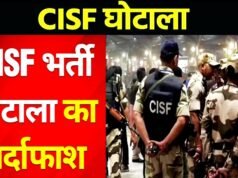 फर्जी दस्तावेजों के जरिए सीआईएसएफ में नौकरी करने वाला आरोपी गिरफ्तार…