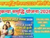 सेवा संकल्प अभियान: नोनी सुरक्षा योजना एवं सुकन्या समृद्धि योजना से बेटी के उज्ज्वल भविष्य की राह हुई आसान…