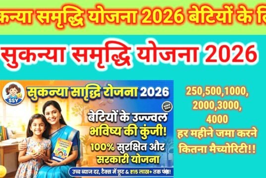 सेवा संकल्प अभियान: नोनी सुरक्षा योजना एवं सुकन्या समृद्धि योजना से बेटी के उज्ज्वल भविष्य की राह हुई आसान…