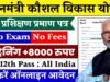 सेवा संकल्प अभियान: मुख्यमंत्री कौशल विकास योजना के तहत प्रशिक्षण से रोजगार की राह हुई आसान…
