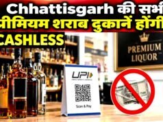 प्रीमियम विदेशी मदिरा दुकान 1 अक्टूबर से पूर्णत: कैशलेस…