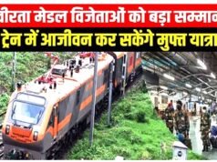 सैन्य वीरता पुरस्कार विजेताओं को मिलेगी आजीवन ट्रेन यात्रा