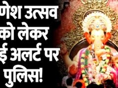 गणेश उत्सव के मद्देनजर पुलिस का सख्त एक्शन…