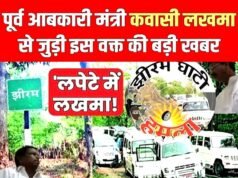 झीरम कांड: 25 मई 2013 की भयावह घटना, हमले की जांच से जुड़े अदालती रिकॉर्ड, कांग्रेस नेता कवासी लखमा से जुड़ा एक मामला दर्ज…