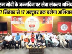 प्रधानमंत्री के जन्मदिन के उपलक्ष्य में 17 सितंबर से एक माह तक चलेगा अभियान…