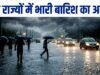 अंडमान और निकोबार द्वीप समूह, तमिलनाडु, पुडुचेरी, छत्तीसगढ़ और तेलंगाना में आज तेज बारिश की संभावना..