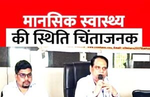 मानसिक स्वास्थ्य विषय पर कार्यशाला का हुआ आयोजन…