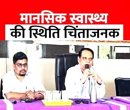 मानसिक स्वास्थ्य विषय पर कार्यशाला का हुआ आयोजन…