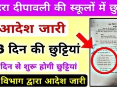 राज्य में स्कूलों की छुट्टियों का ऐलान ,दशहरा, दीपावली और शीतकालीन अवकाश की तारीखें घोषित…