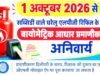 1 अक्टूबर 2026 से सब्सिडी वाले घरेलू LPG रिफिल के लिए Biometric Aadhaar Authentication जरूरी..