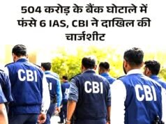 504 करोड़ रुपये के कथित फंड गबन मामले में 19 आरोपियों के खिलाफ चार्जशीट दाखिल…