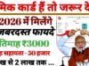 श्रमिकों को दी गई श्रम विभाग की विभिन्न योजनाओं की जानकारी…