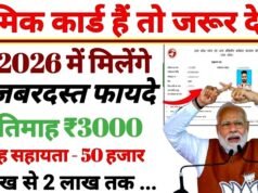 श्रमिकों को दी गई श्रम विभाग की विभिन्न योजनाओं की जानकारी…