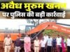 ग्राम बीजाभांठा में अवैध मुरूम उत्खनन की शिकायत मिलने पर की गई कार्रवाई…