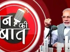 ‘मन की बात’ पीएम मोदी ने आकाशवाणी पर कार्यक्रम के जरिए लोगों के साथ अपने विचार साझा किए…