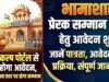 दानवीर भामाशाह सम्मान के लिए प्रतिष्टियां 30 सितम्बर तक आमंत्रित…