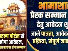 दानवीर भामाशाह सम्मान के लिए प्रतिष्टियां 30 सितम्बर तक आमंत्रित…