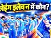 “IND vs AFG: अंतिम टी20 मुकाबले की तैयारी”