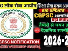 CGPSC” अभ्यर्थियों के चयन पर आयोग का बयान…