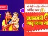 प्रधानमंत्री मातृ वंदना और मिनीमाता महतारी जतन योजना बनीं आरती का मजबूत सहारा…
