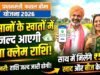 प्रधानमंत्री फसल बीमा योजना: रबी 2025-26 के लंबित फसल बीमा दावा भुगतान के निराकरण हेतु किसानों से बैंक विवरण जमा करने की अपील…