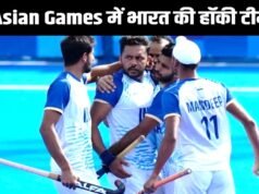 एशियन गेम्स: गोल्ड मेडल का बचाव करने उतरेगी भारतीय पुरुष हॉकी टीम…
