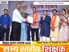 शिक्षक दिवस पर शिक्षक सम्मान समारोह का हुआ आयोजन” उत्कृष्ट कार्य करने वाले शिक्षकों का किया गया सम्मान…