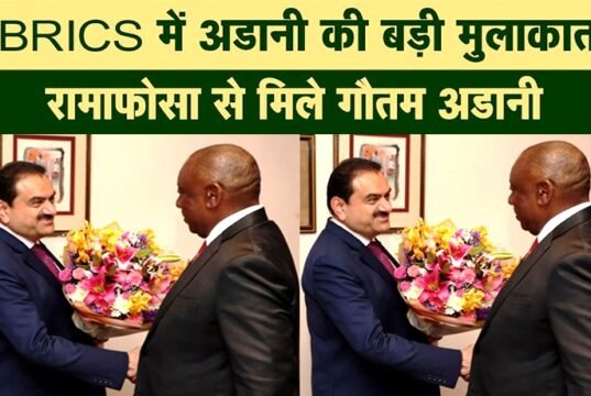 “BRICS समिट में व्यापारिक संबंधों पर चर्चा, गौतम अडानी और सिरिल रामफोसा की मुलाकात”