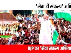 सेवा ही संकल्प अभियान: प्रधानमंत्री नरेंद्र मोदी जी के जन्मदिन के अवसर पर भारतीय जनता पार्टी द्वारा आयोजित किए जाने वाले एक माह के “सेवा ही संकल्प”
