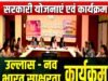 अंतर्राष्ट्रीय साक्षरता दिवस के अवसर पर उल्लास नवभारत साक्षरता कार्यक्रम अंतर्गत महिला साक्षरता संगोष्ठी का हुआ आयोजन…
