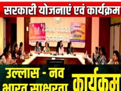 अंतर्राष्ट्रीय साक्षरता दिवस के अवसर पर उल्लास नवभारत साक्षरता कार्यक्रम अंतर्गत महिला साक्षरता संगोष्ठी का हुआ आयोजन…