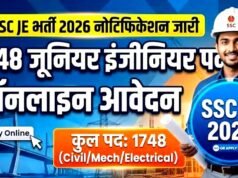 SSC” JE के 1,748 पदों पर आवेदन, जानें योग्यता और चयन प्रक्रिया