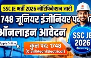SSC” JE के 1,748 पदों पर आवेदन, जानें योग्यता और चयन प्रक्रिया