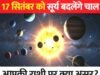 “सिंह से मीन तक इन 5 राशियों को खास फायदा” अटके काम और धन से जुड़े मामलों में बन सकते हैं नए रास्ते”