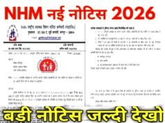 राष्ट्रीय स्वास्थ्य मिशन अंतर्गत 268 अभ्यर्थियों को दिया जाएगा नियुक्ति पत्र…