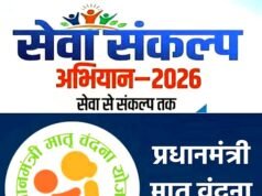 सेवा संकल्प अभियान – आर्थिक चिंता के बीच योजना से मिली सहायता…