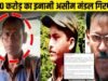 पश्चिम बंगाल की सीमा से सटे जंगलों में करीब 26 वर्षों तक नक्सली गतिविधियों से जुड़ा रहा “असीम मंडल” की गिरफ्तारी…